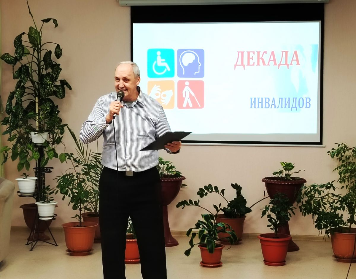 Закрытие декадника инвалидов